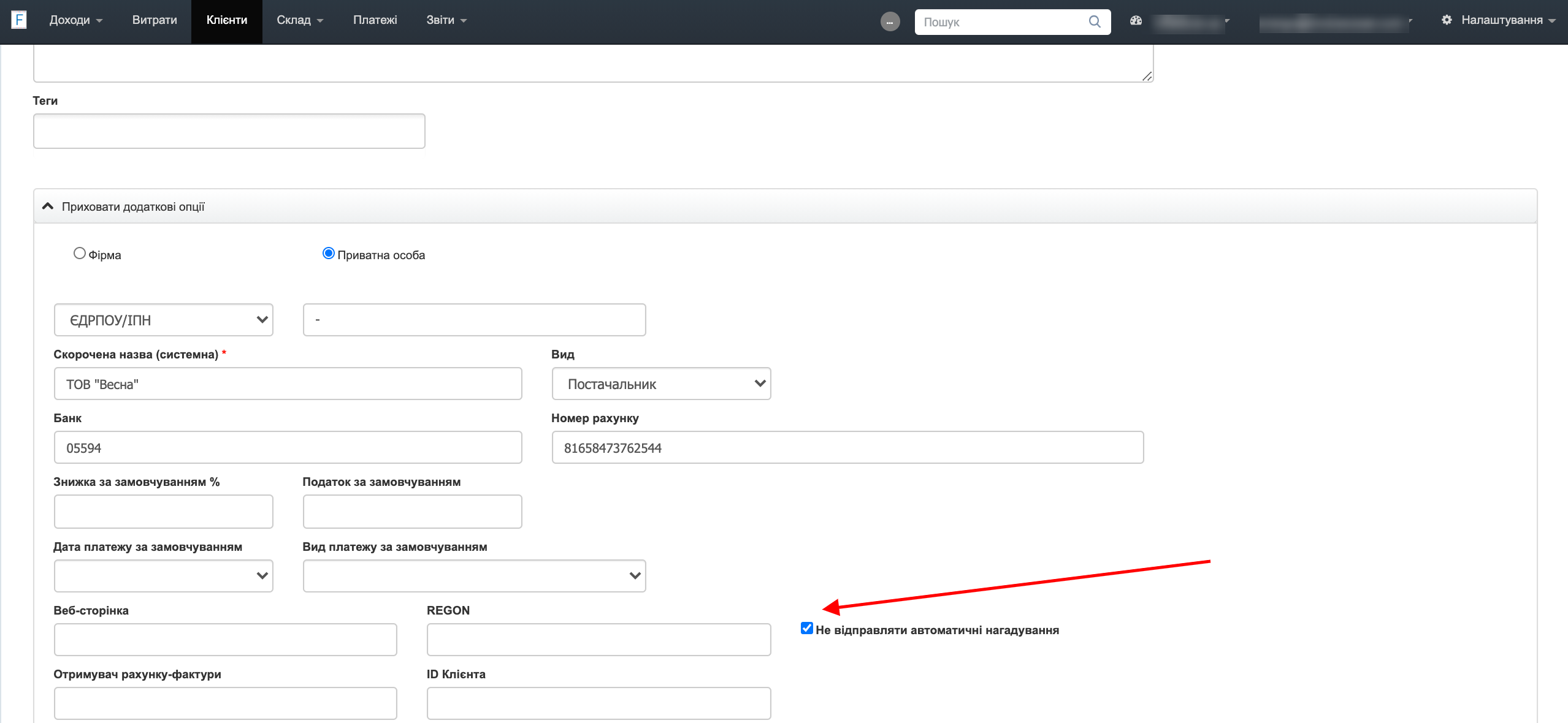 не відправляти повідомлення фактури