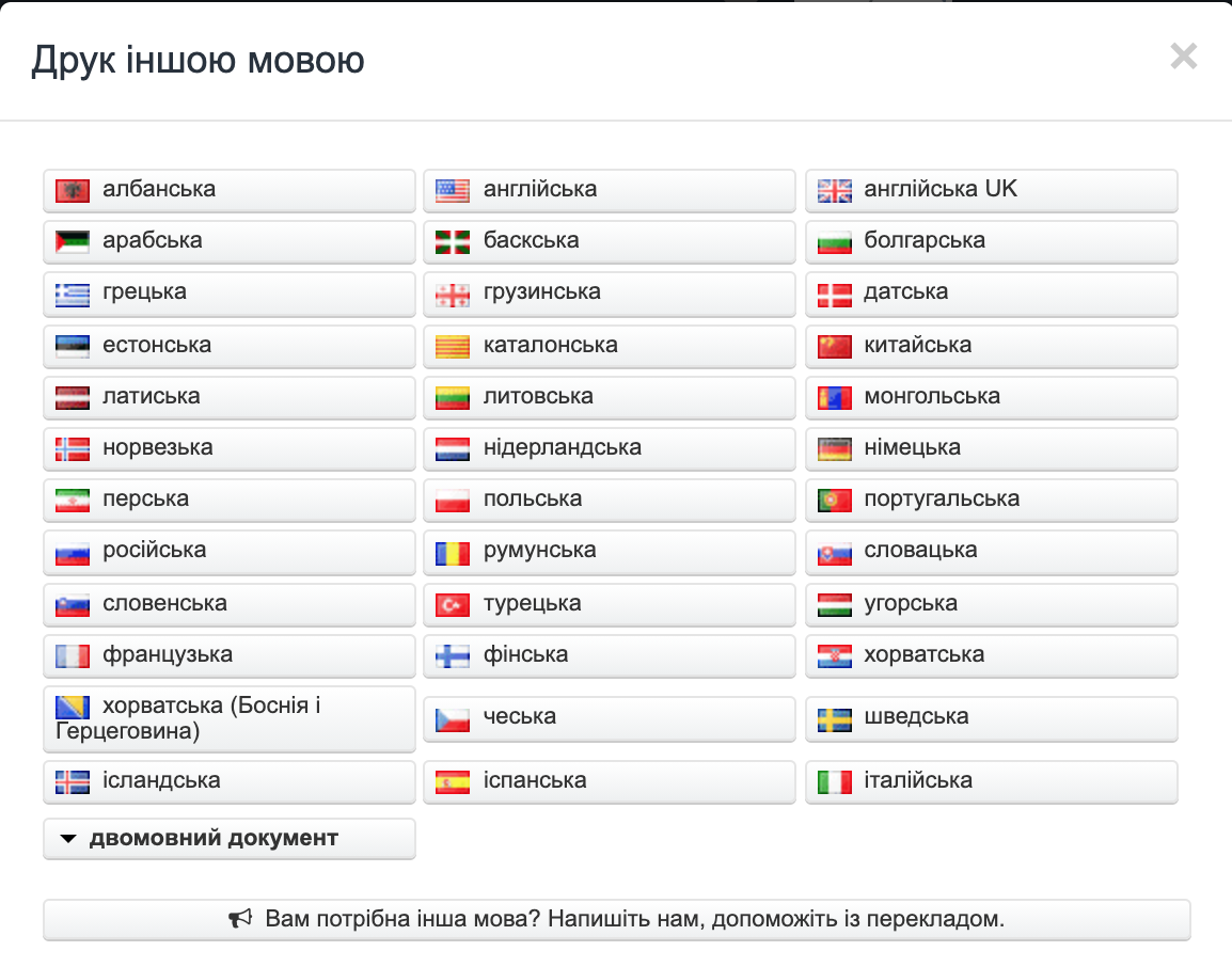 мови на фактурі