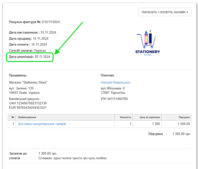 рахунок   додаткове поле