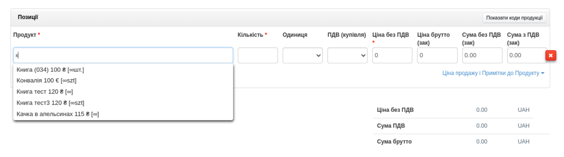 podpowiadanie nazwy produktu