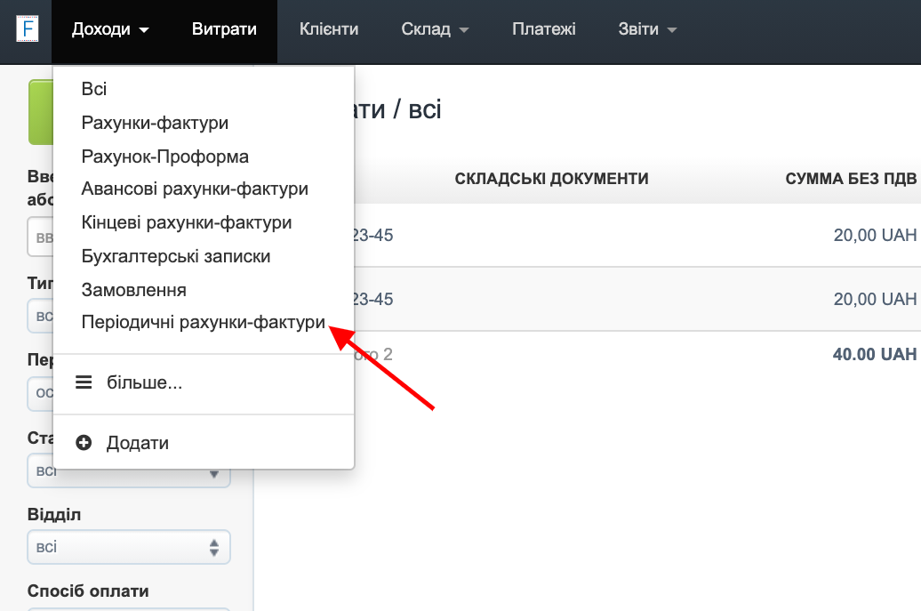періодичні рахунки фактури