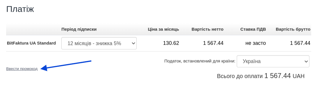 Sekcja 'Płatność' w Fakturowni z informacjami o abonamencie Pro, kosztach, podatku VAT oraz możliwością wpisania kodu promocyjnego.