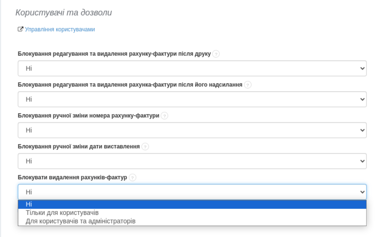 blokada usuwania faktur