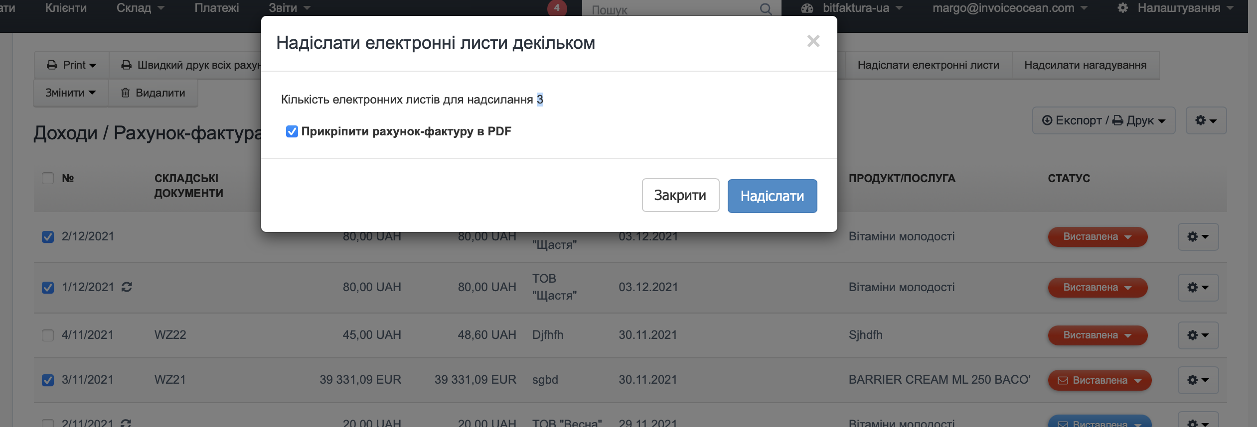 спосіб додання рахунку-фактури до листа