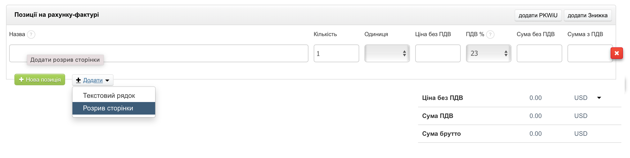rozriv storіnki faktura