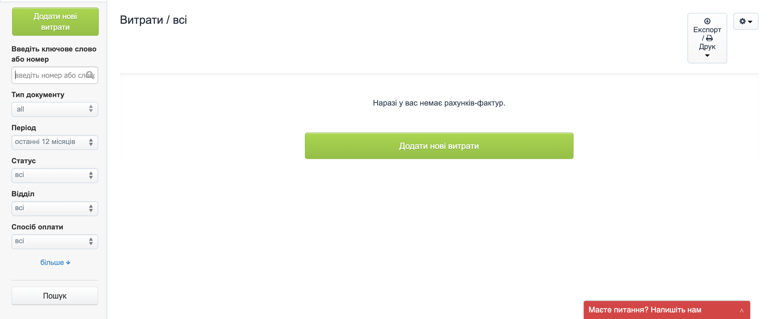 додавання витрат в системі BitFaktura