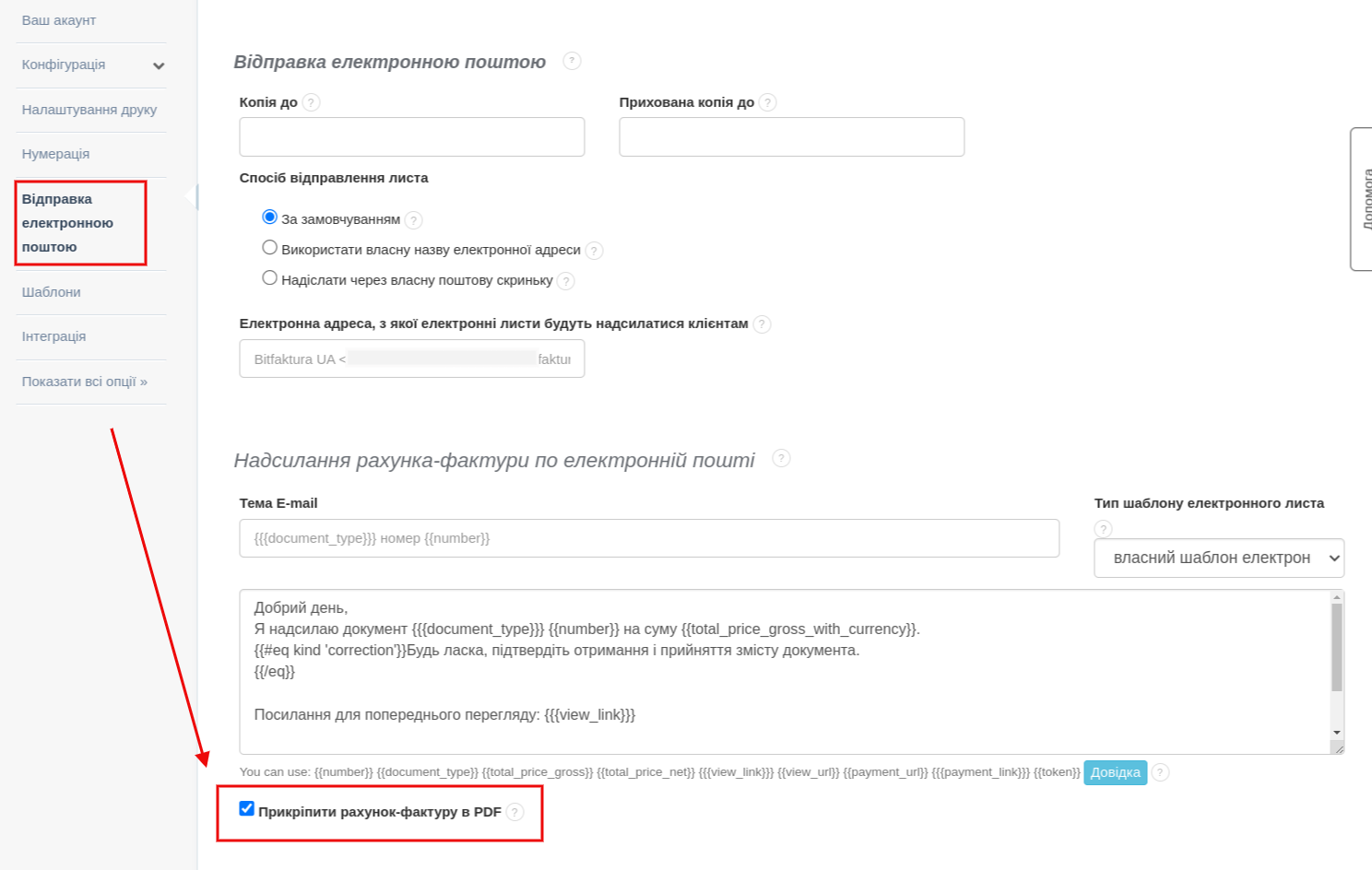 Interfejs konfiguracji wysyłania faktur e-mailem z polami dla adresu e-mail, szablonu treści i opcji załączania faktury w PDF.