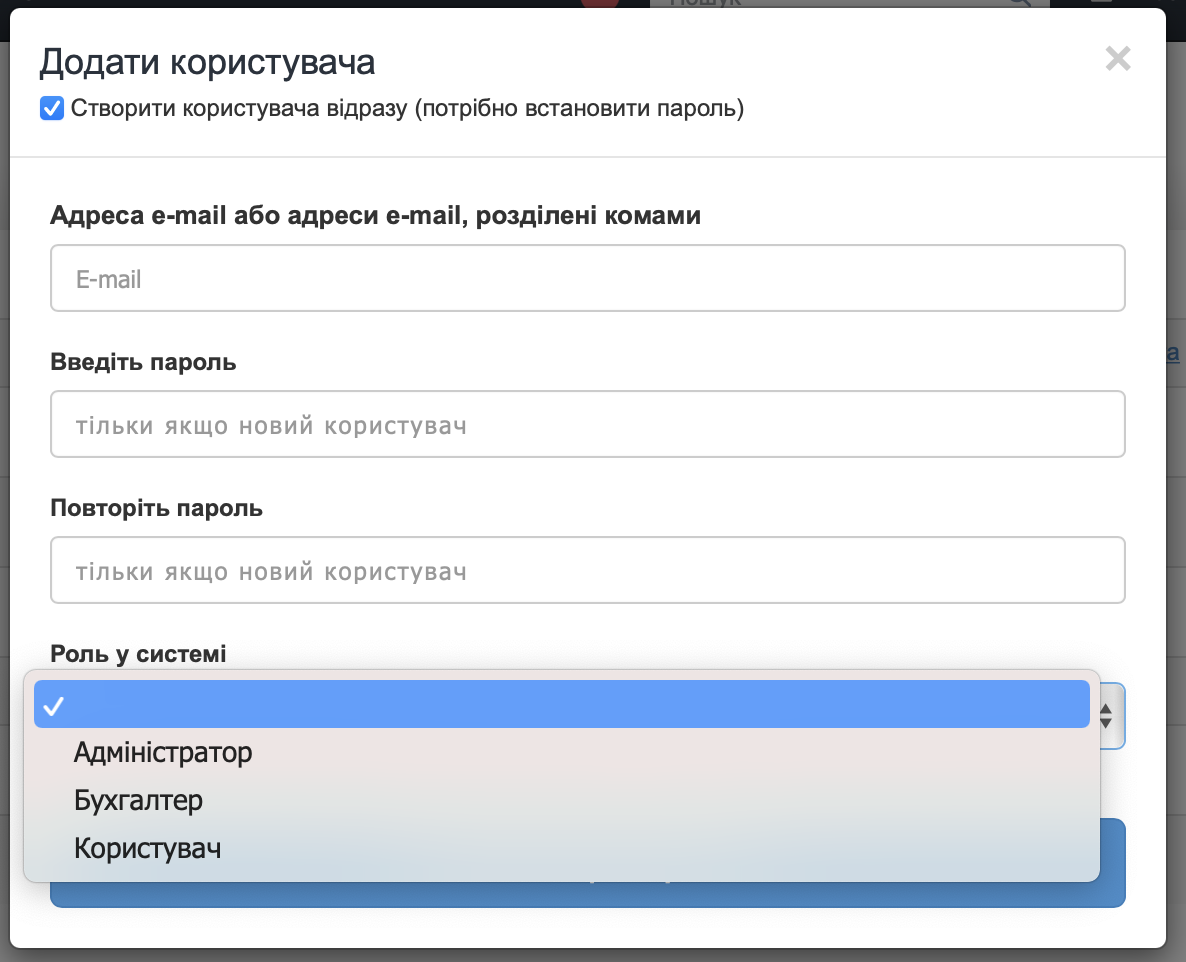 доступ для користувача в BitFaktura