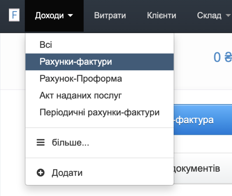 доходи рахунки-фактури головний екран