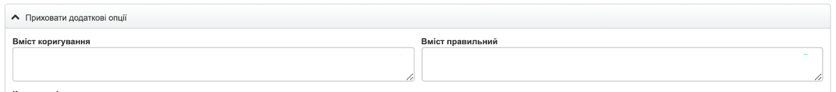вміст коректа фактури