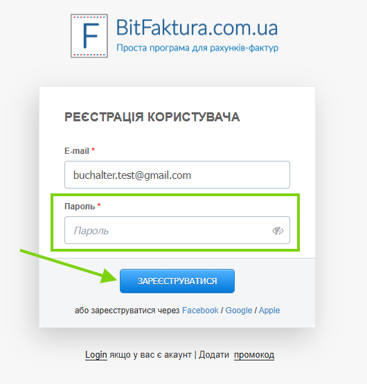 реєстрація бухгалтера