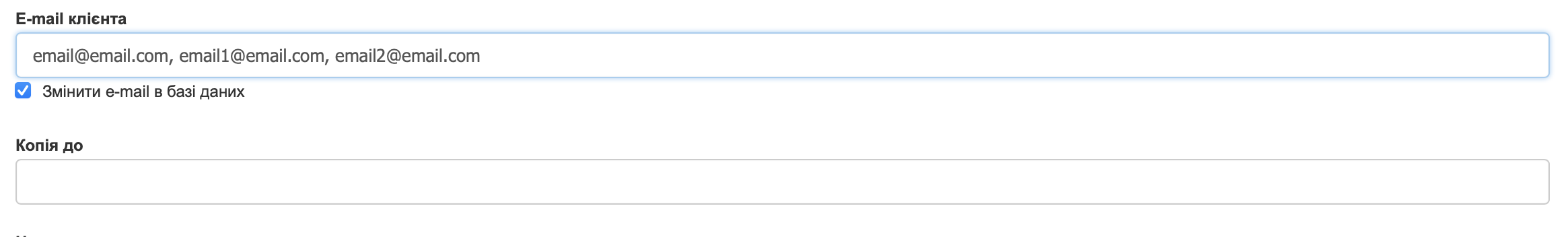 надіслання рахунку-фактури в BitFaktura на різні адреси