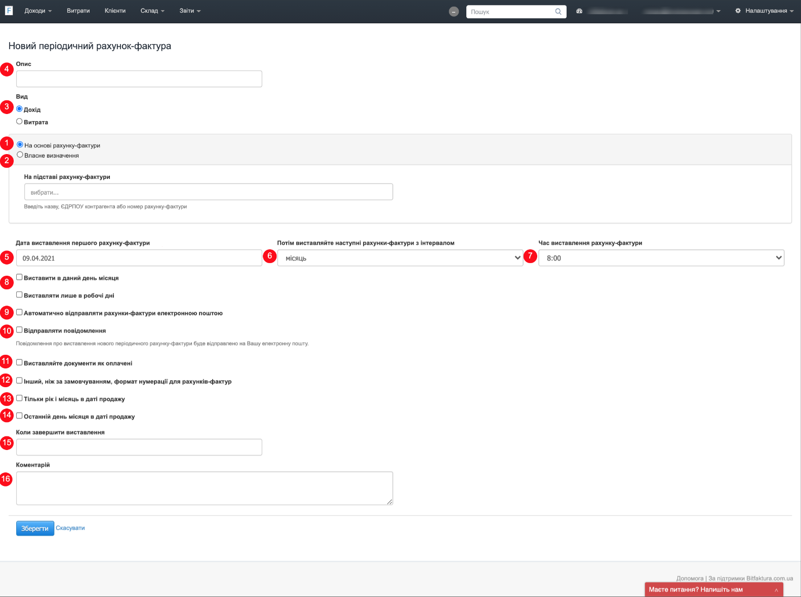 періодичні фактури