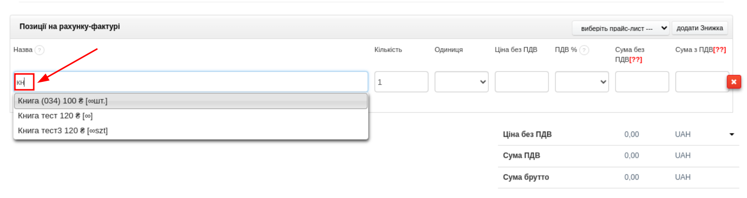 podpowiadanie na fakturze1