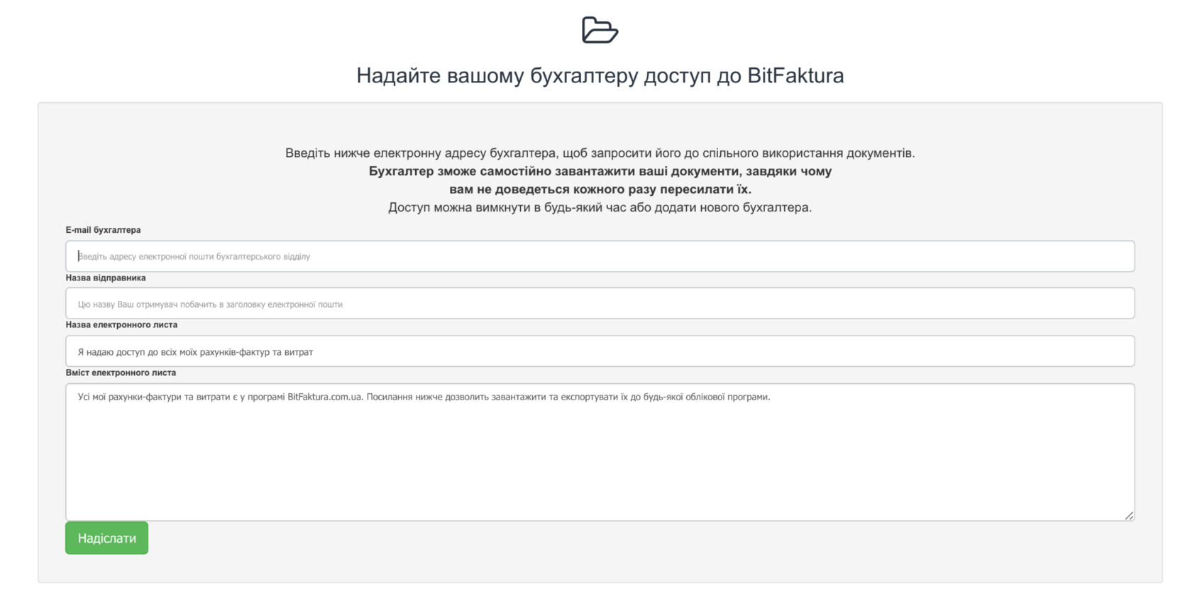 запрошення бухгалтера до системи