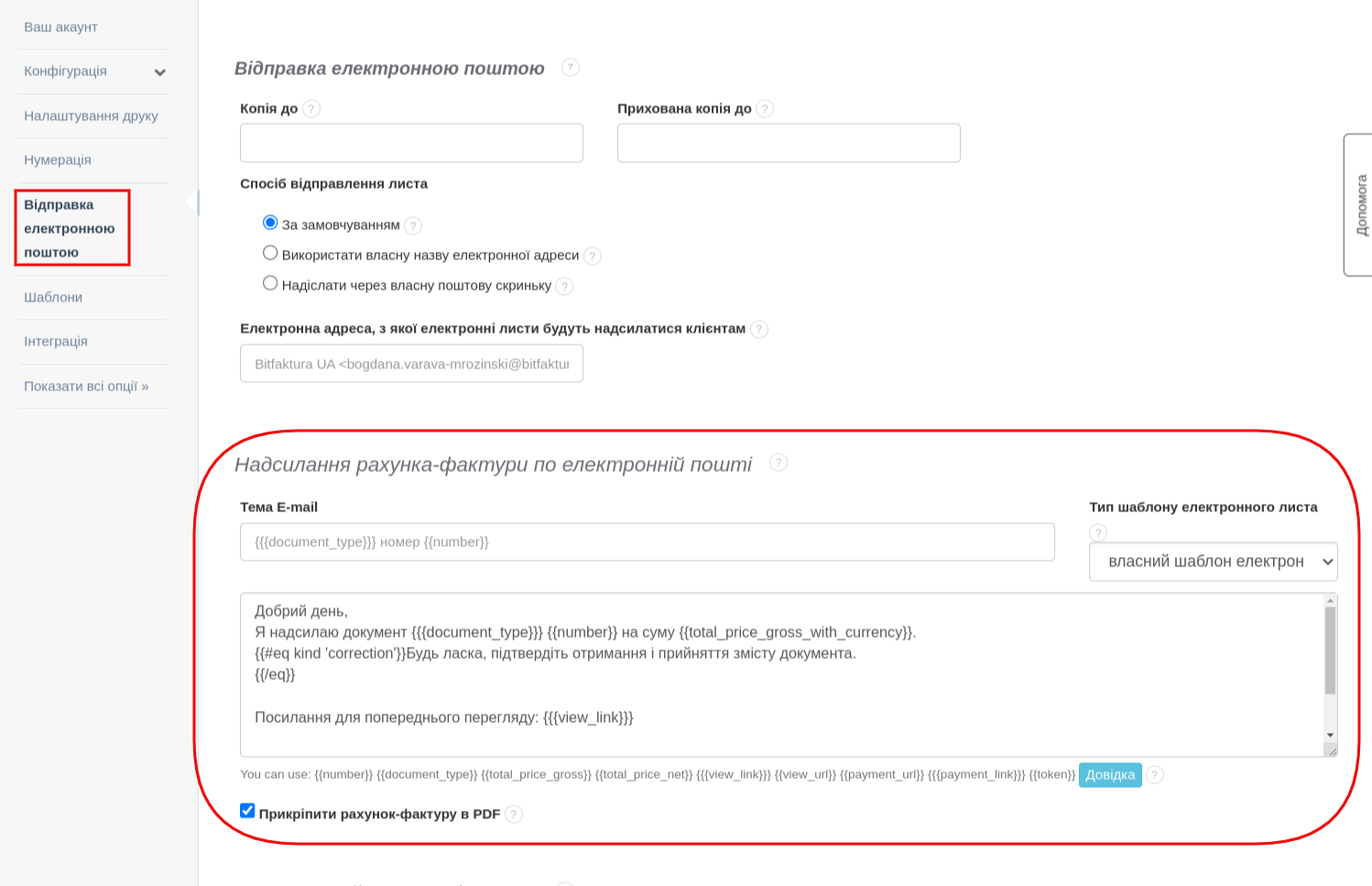 Ustawienia wysyłania faktury e-mailem, z możliwością dodania własnej nazwy adresu e-mail oraz załączenia faktury w PDF.