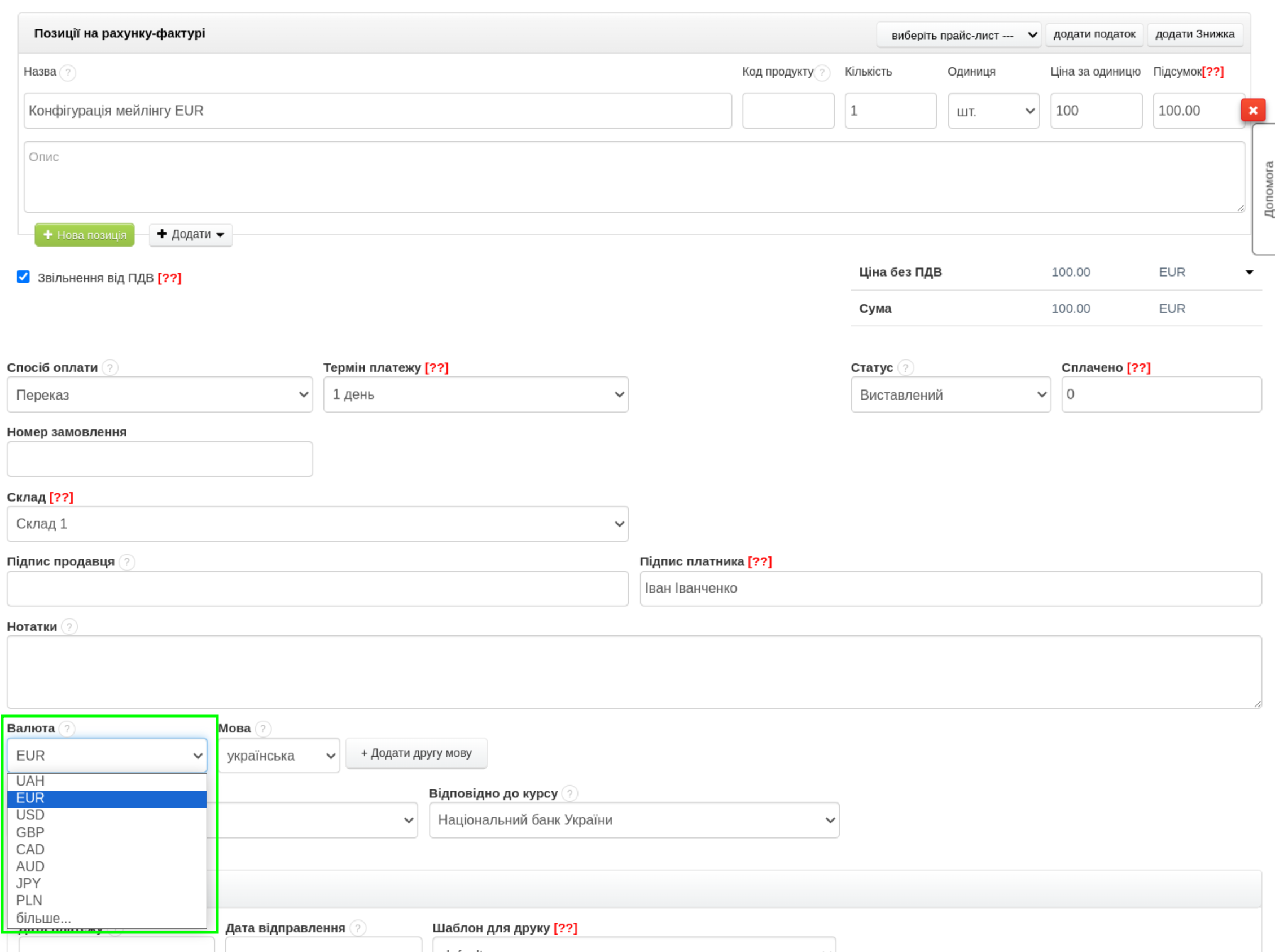 pole waluta podczas tworzenia/edycji faktury