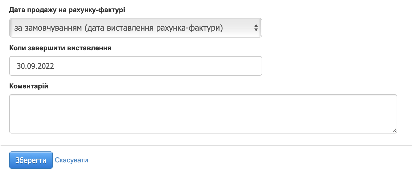 припинення надсилання періодичних рахунків-фактур