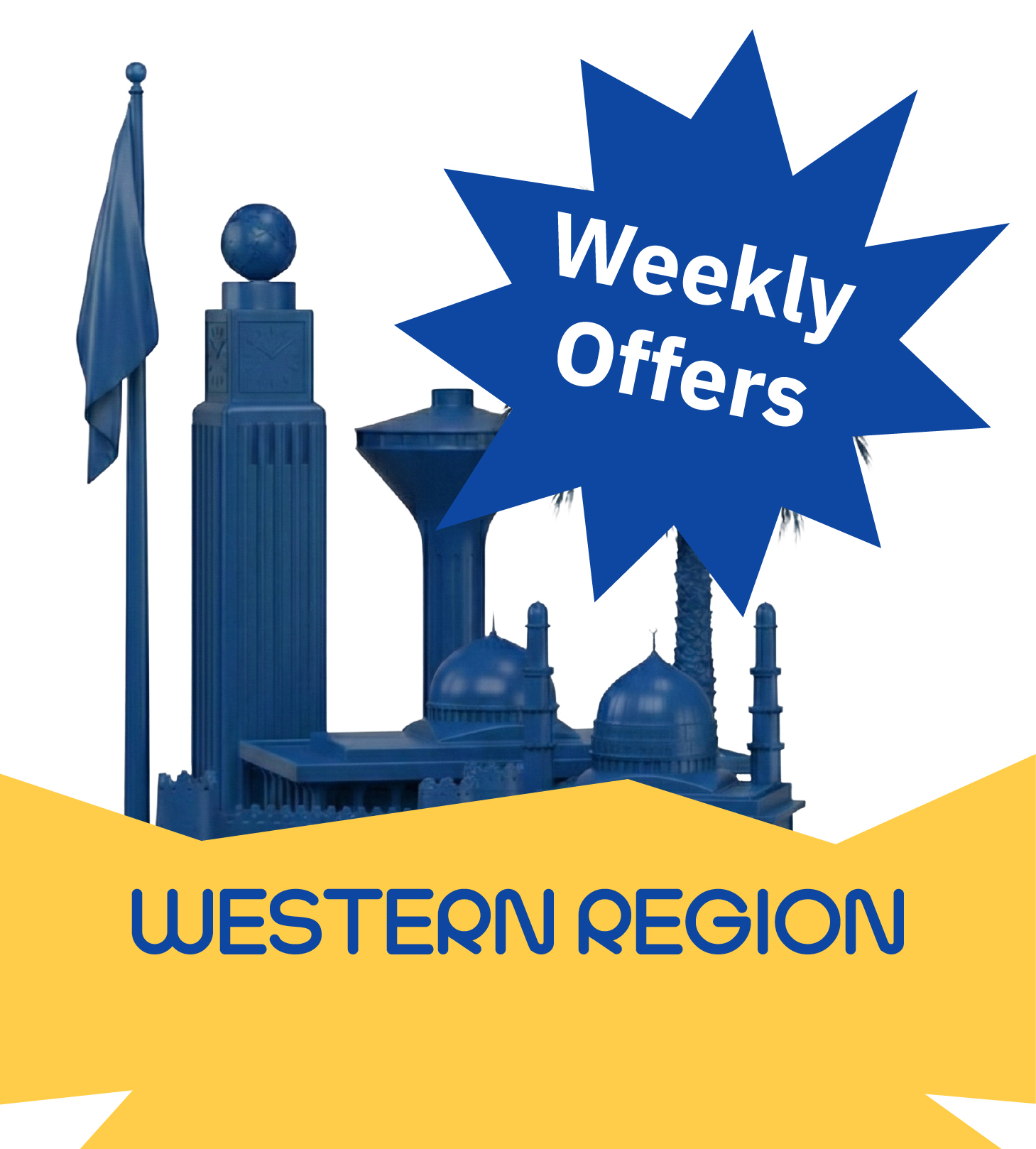عروض المنطقة الغربية الإسبوعية