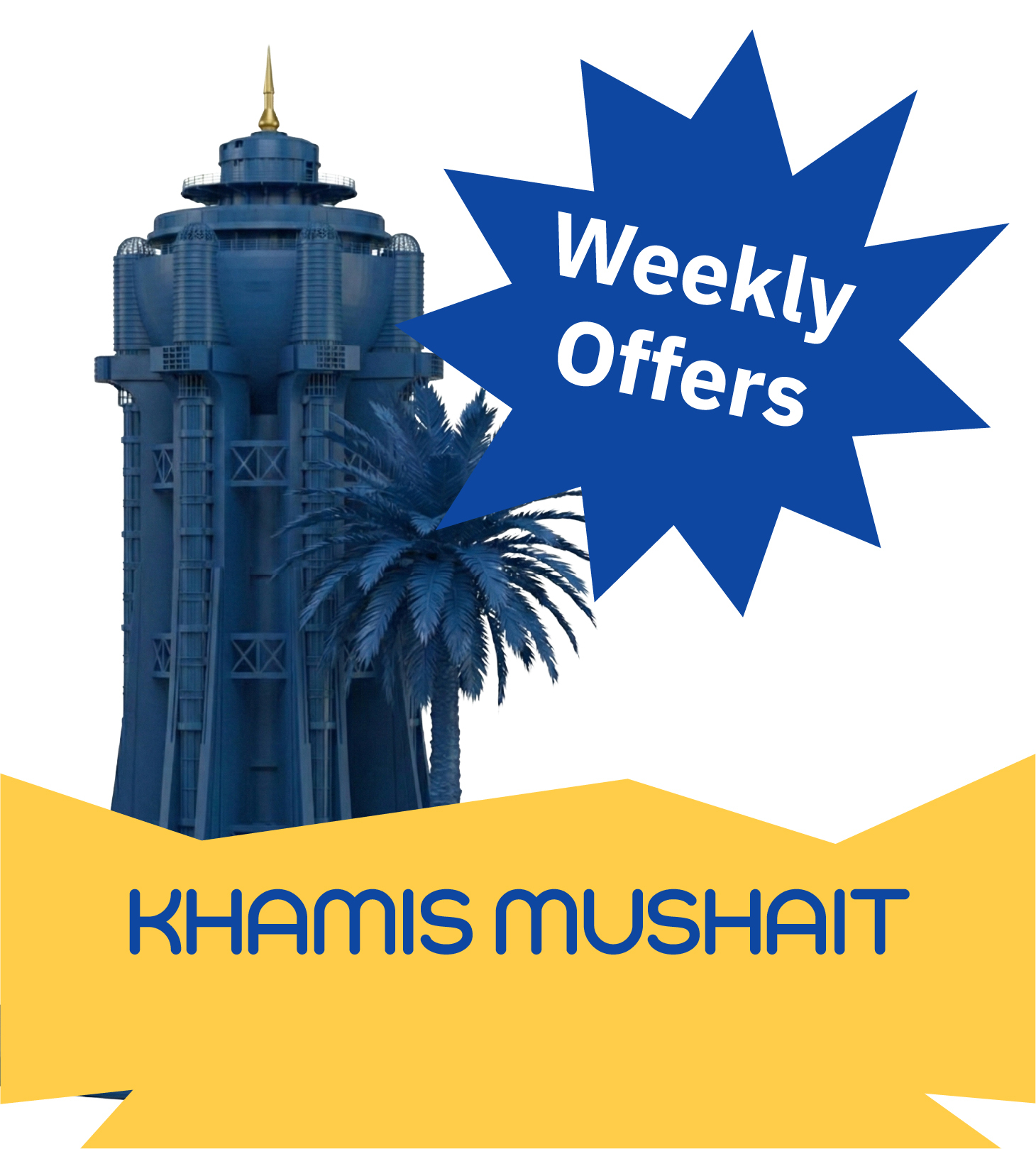 العروض الأسبوعية خميس مشيط