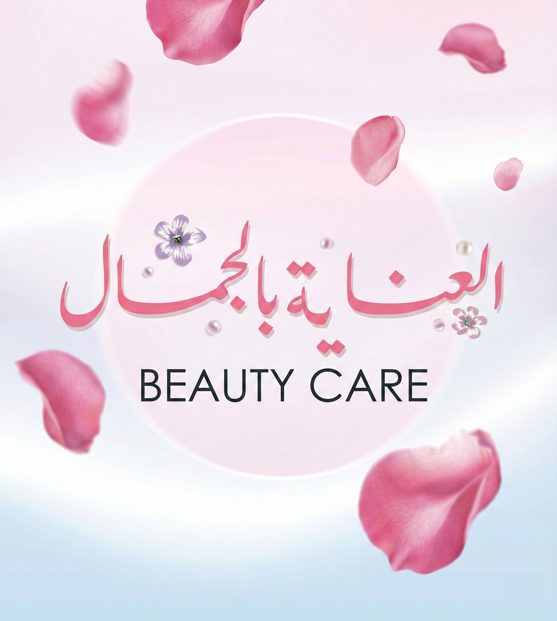 عروض الجمال