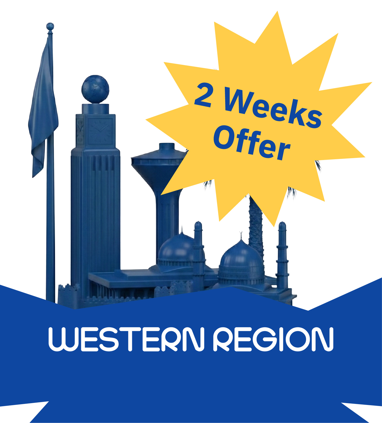 المنطقة الغربية