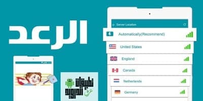 أفضل برامج vpn مجانية للأندرويد 2021