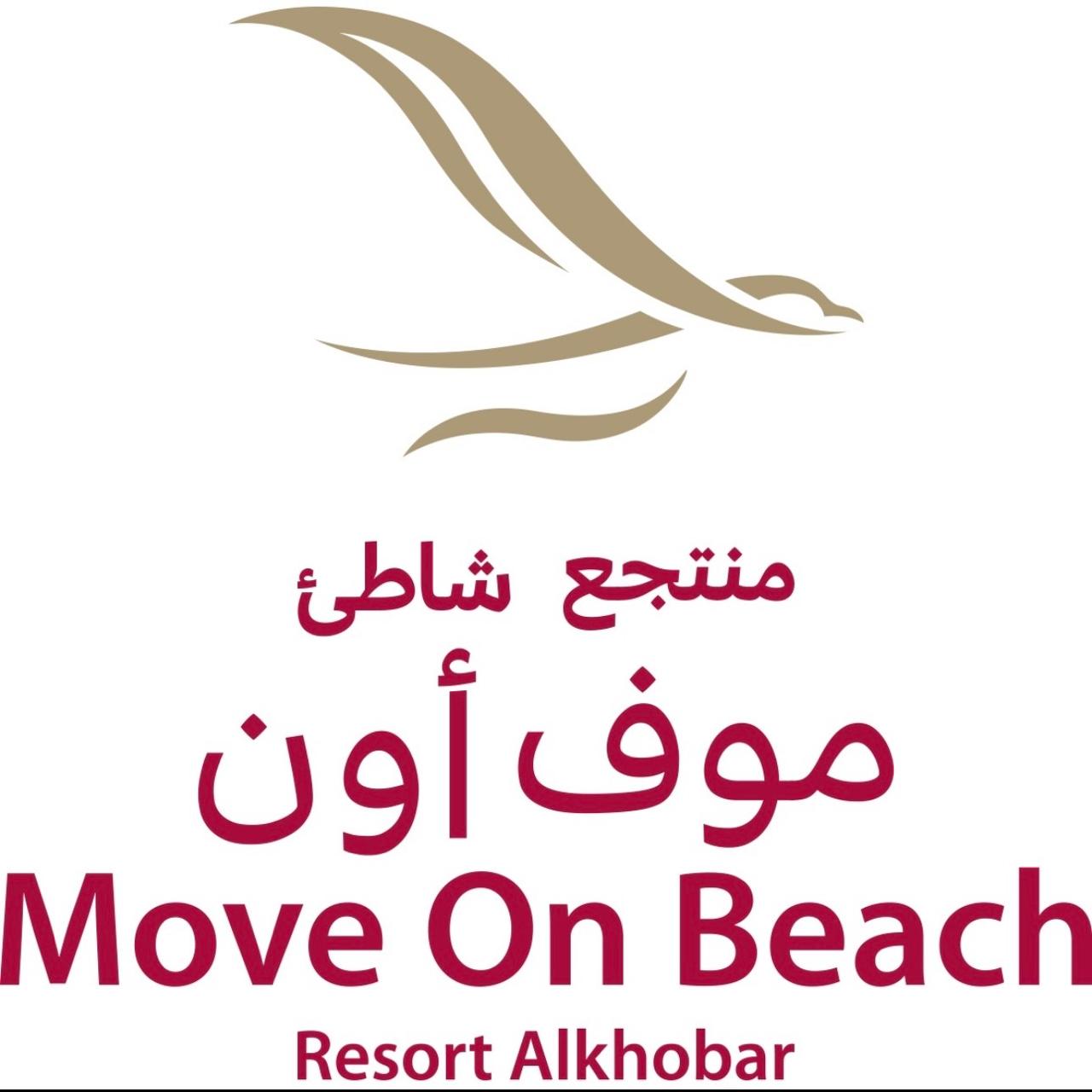 منتجع وشاطئ موف اون الخبر 