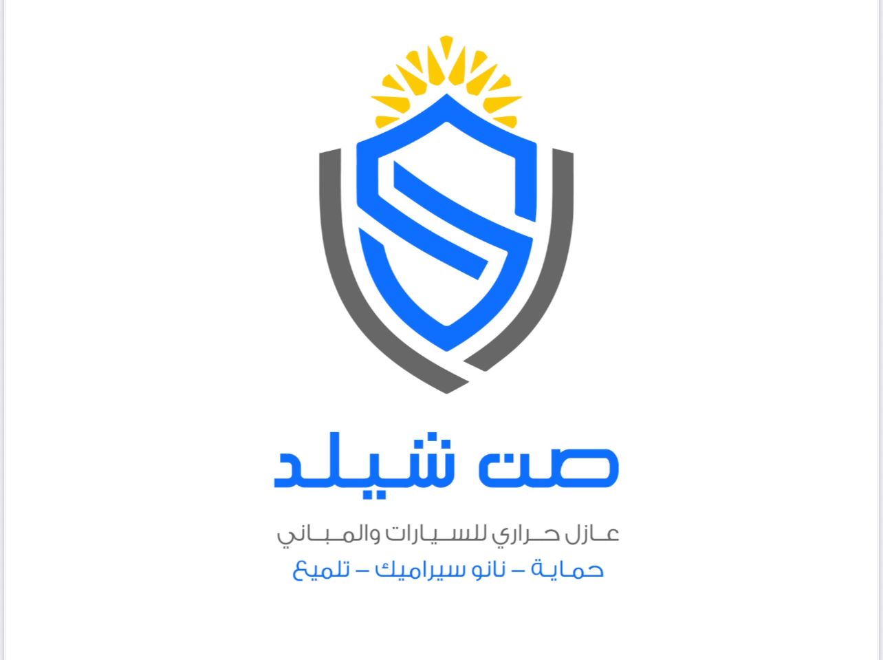 صن شيلد الدمام 