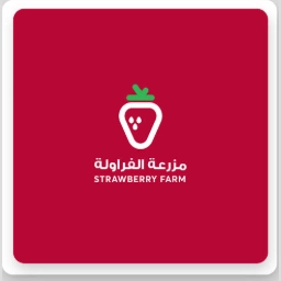 مزرعة الفراولة