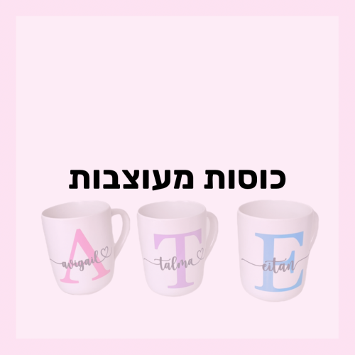 כוסות מעוצבות