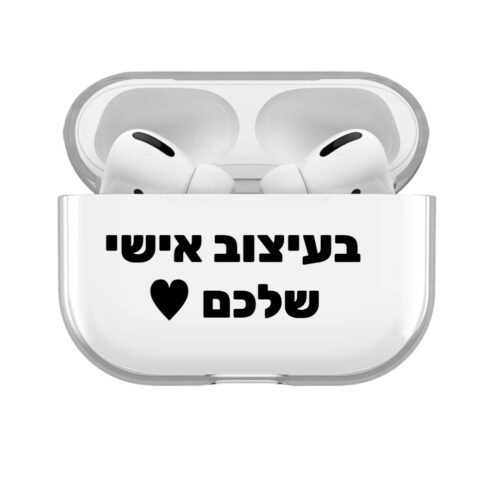 כיסוי איירפודס פרו בעיצוב אישי