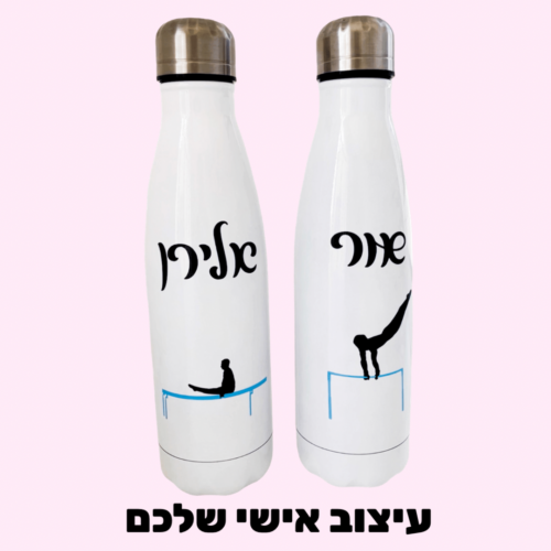 תרמוס בעיצוב אישי
