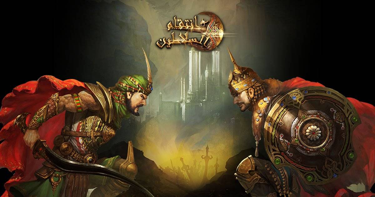 انتقام السلاطين