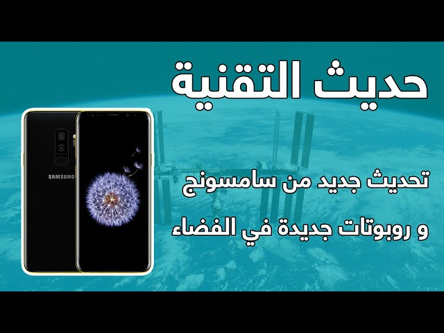 سامسونج جالاكسي اس ٩