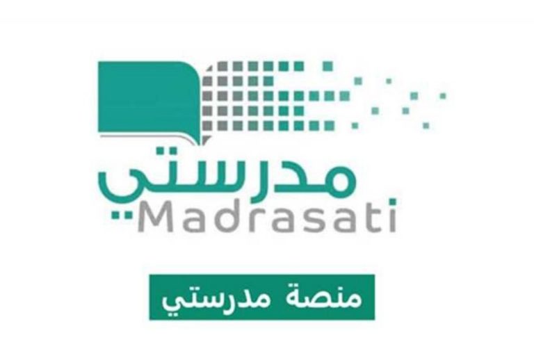 منصة مدرستي تسجيل الدخول