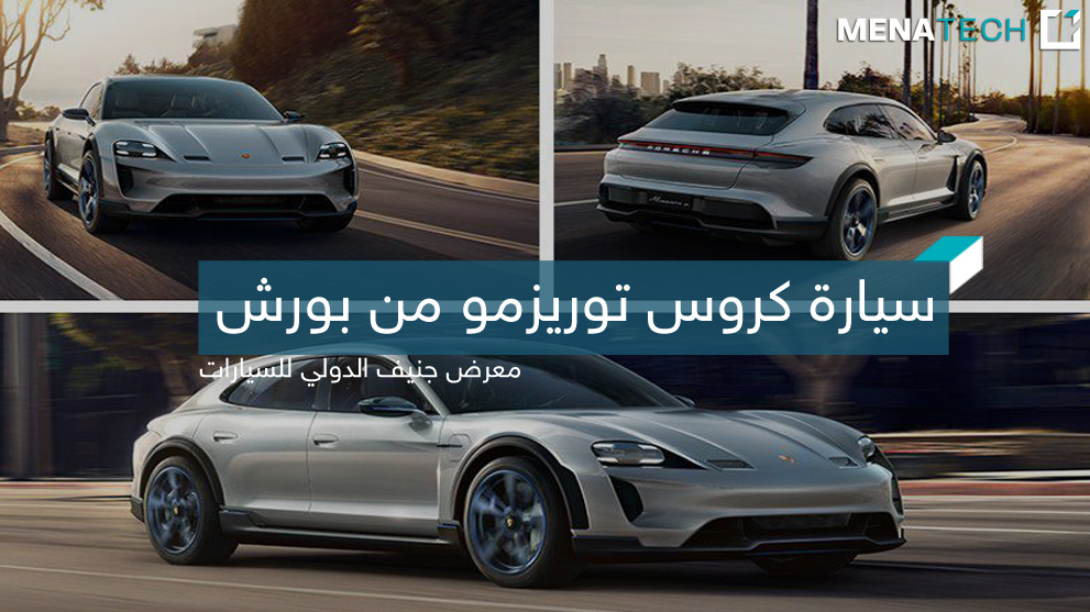 سيارة كروس توريزمو من بورش