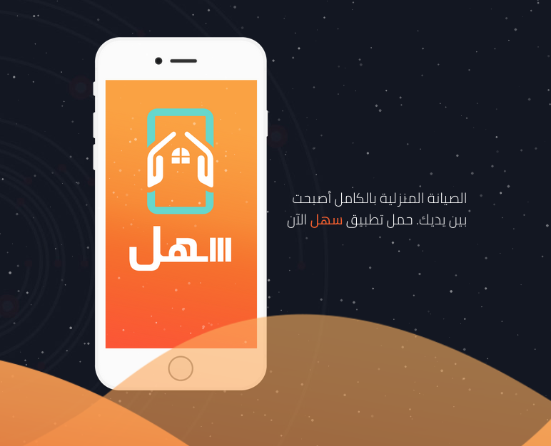 تطبيق سهل للصيانة المنزلية