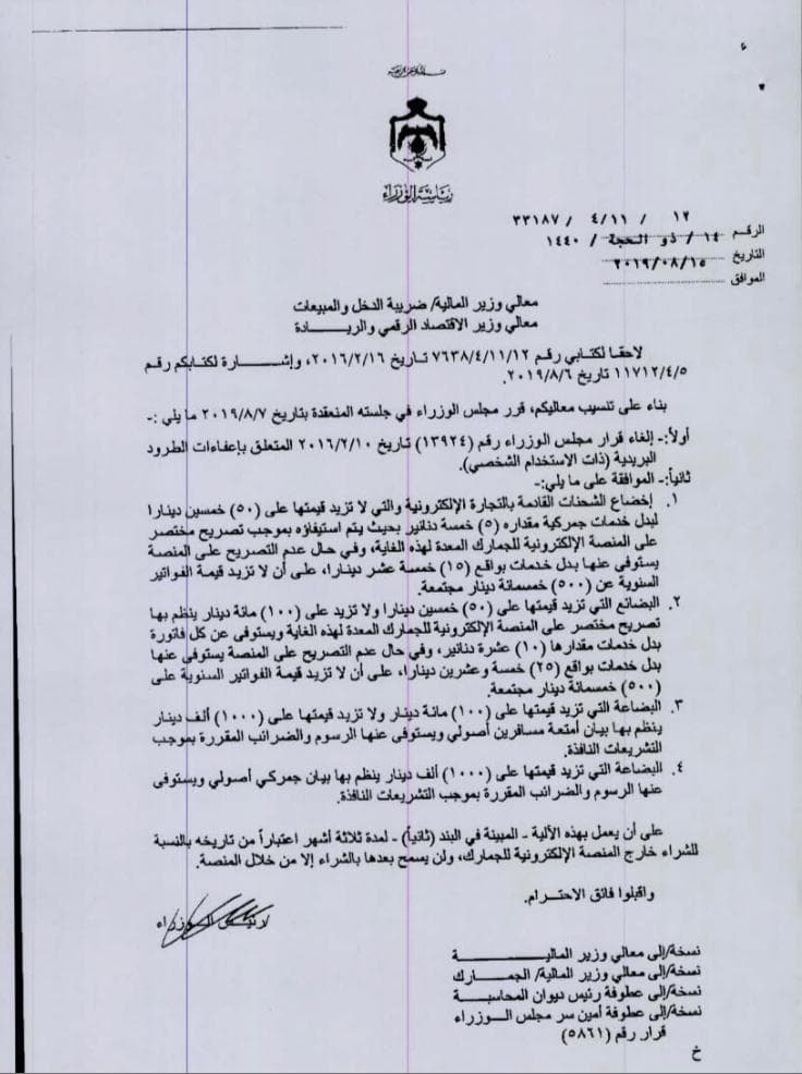 تنظيم التجارة الإلكترونية في الأردن