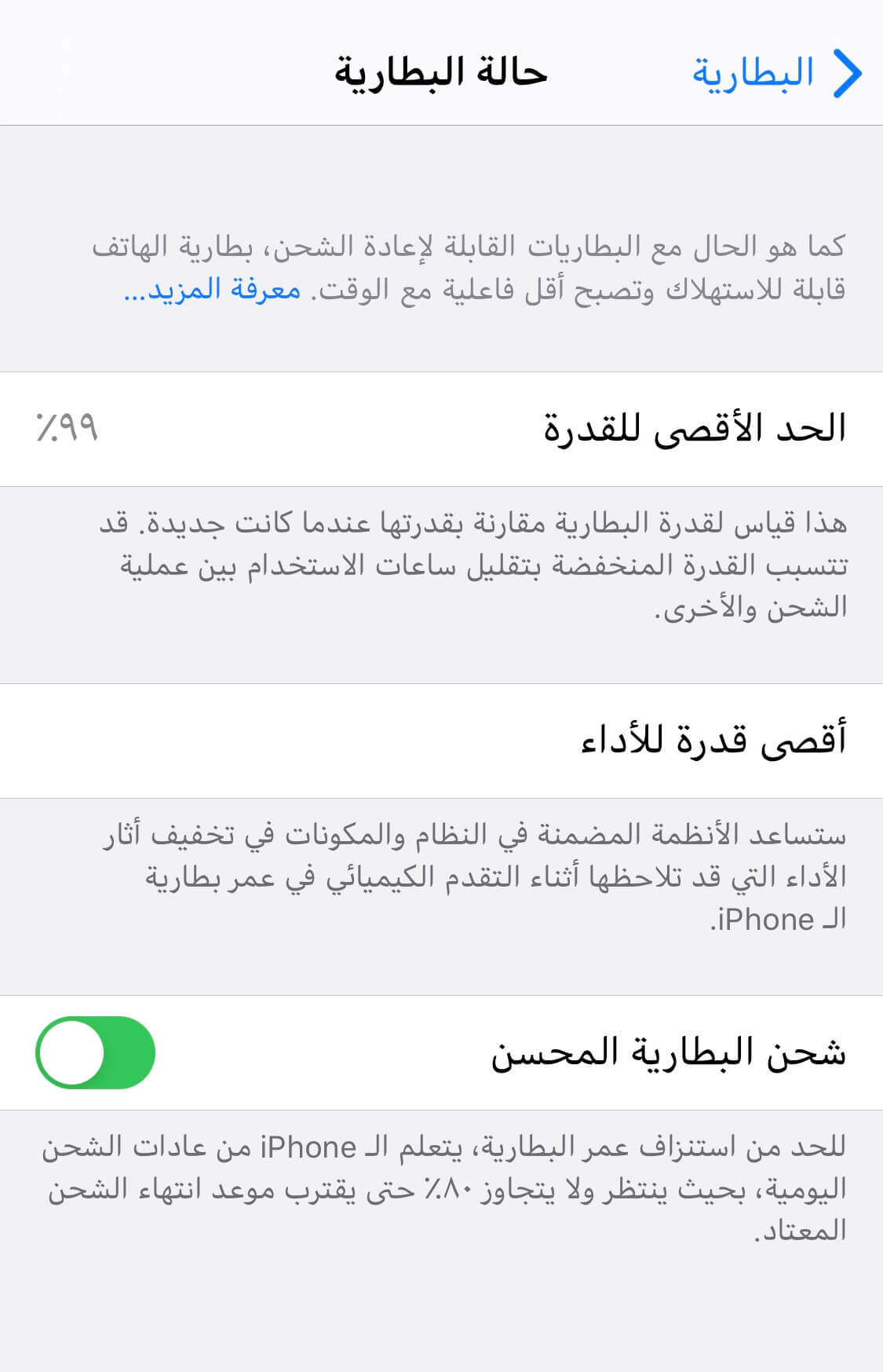 حالة البطارية في iOS