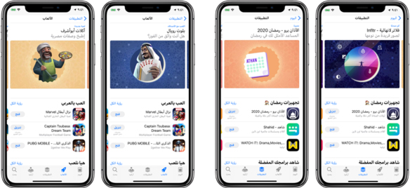 متجر تطبيقات أبل (App Store) يتميز بمظهر مُختلف في نهار وليل رمضان