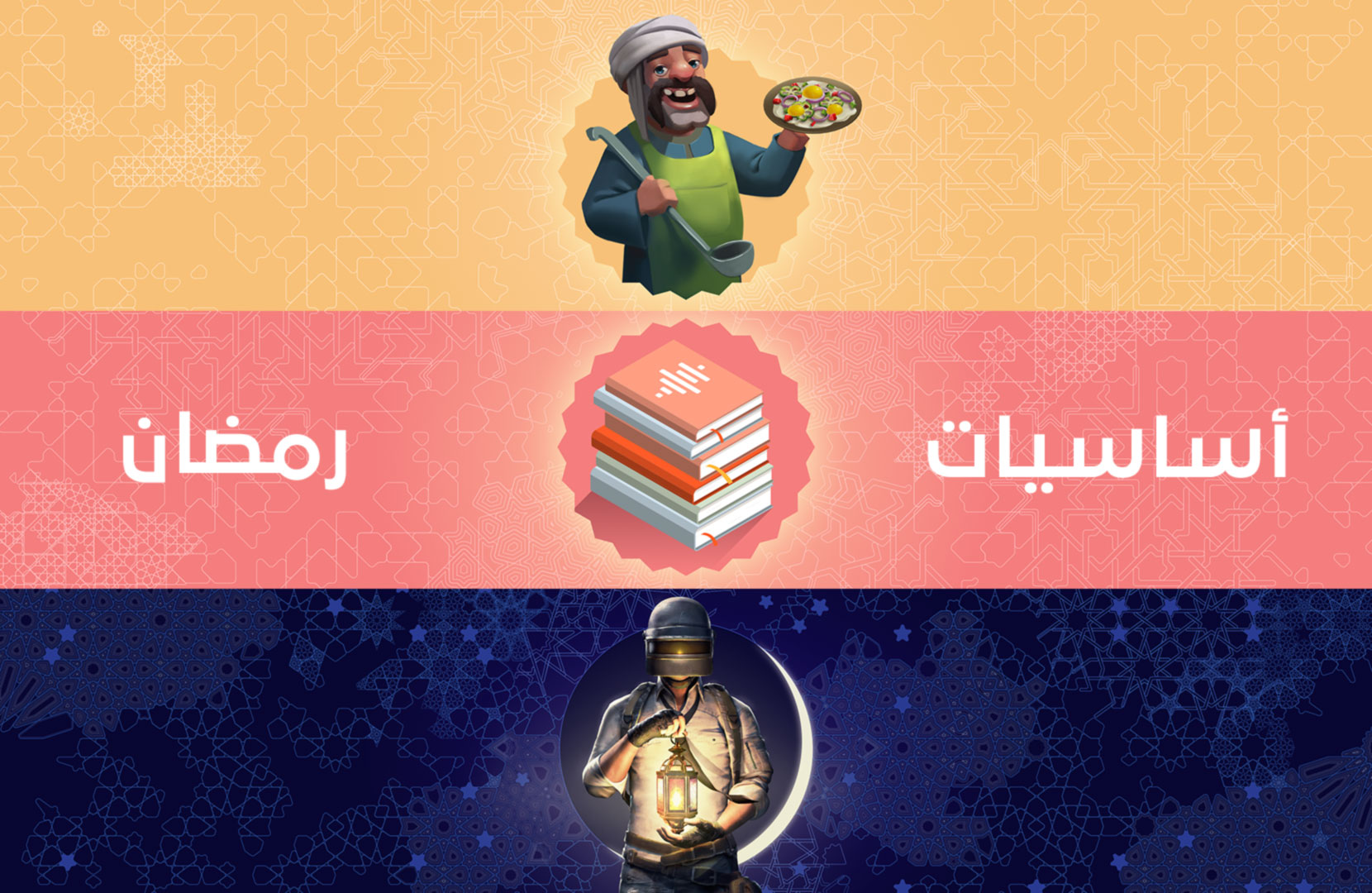 متجر تطبيقات أبل (App Store) يتميز بمظهر مُختلف في نهار وليل رمضان