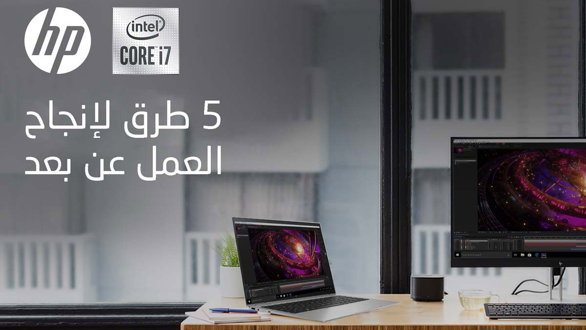 5 طرق هامة لزيادة إنتاجية العمل عن بعد باستخدام التقنية