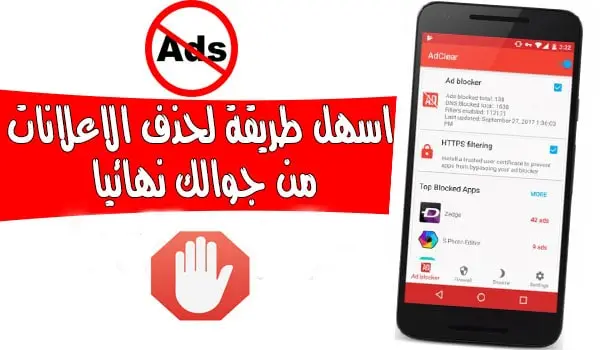 كيفية منع الإعلانات المزعجة