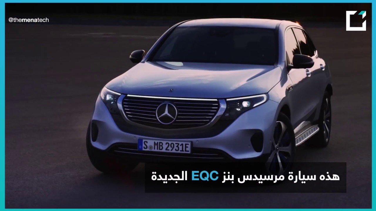 مرسيدس بنز - Mercedes Benz EQC