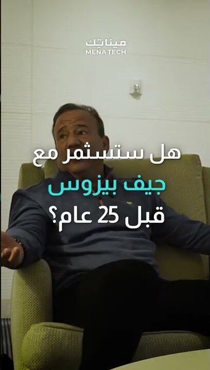 هل كنت ستستثمر في جيف بيزوس قبل 25 عامًا؟