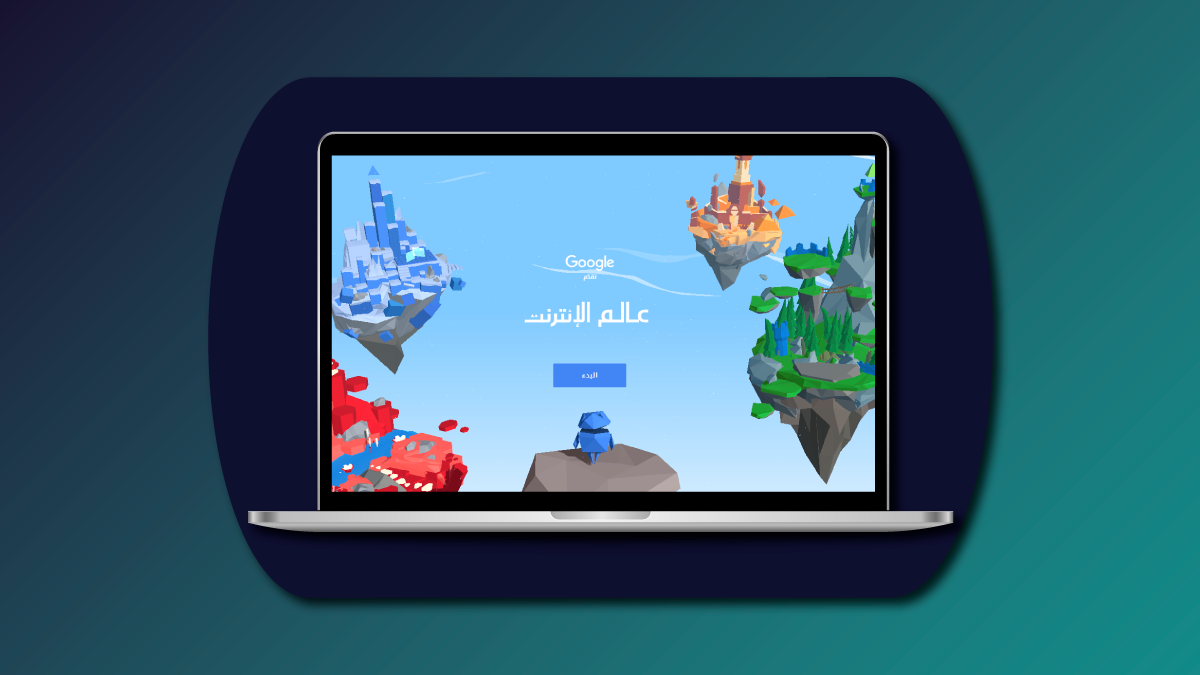 "أبطال الإنترنت" يوسع جهوده لتعليم السلامة الرقمية للطلبة يشراكة "إنجاز العرب" و"جوجل"