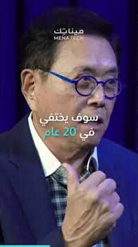 كيوساكي لا يعتقد أن البتكوين ستدوم