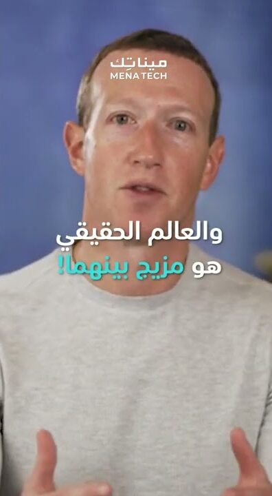 ما التأثير المجتمعي للعمل داخل الميتافيرس؟