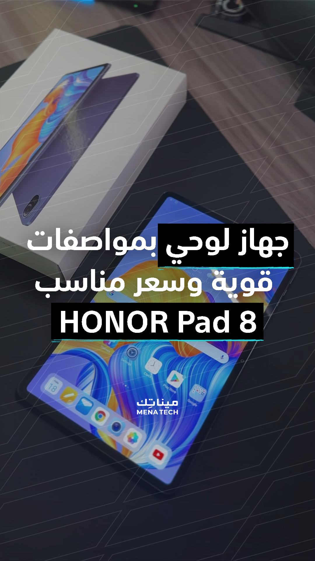 هونور باد 8